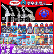 Thomas thermos cup original suction tube Cup accessories food grade silicone suction nozzle straw leak-proof replacement head