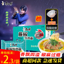 Master Kong rattan pepper instant noodles braised beef noodles whole box mix and match classic bagged rattan Jiao instant sauerkraut instant noodles