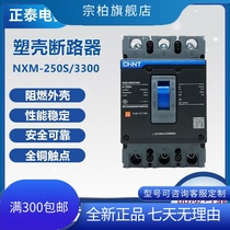 Zhengtai Kunlun plastic shell breaker NXM-250S 3300 160A 4300B 160A 200A 200A 250A 250A