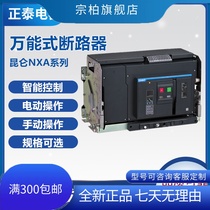 The Zhengtai NXA series of intelligent breaker NXA20N20MD3 NXA20N20MD3 NXA16N10-MD3 NXA32N32