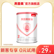 (New guest exclusive) Beinmei Aijia larger Infant Formula 2 150g small canned trial drink