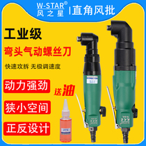 Pneumatic elbow wind batch right angle 90 degree right angle screwdriver 5HL 8HLL wind batch screwdriver knife Wind Star