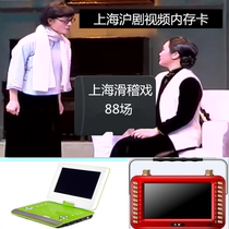 88 Shanghai Shanghai opera comic drama video memory card old age watching machine flip DVD video machine TF card