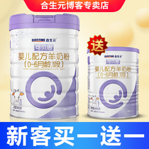 (New guest exclusive) Hesheng Yuan Beth milk powder 1 segment 800g cans 100% pure goat milk 0-June