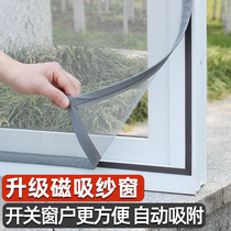 Magnetic window anti-mosquito screen Window screen mesh Self-adhesive magnet Magnetic sand window velcro mesh self-installed invisible household