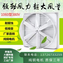 FRP negative pressure fan Industrial exhaust fan High power powerful exhaust fan Farm cooling water curtain ventilation fan