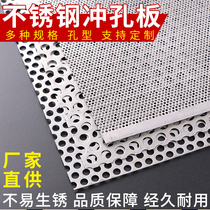 304 stainless steel punching plate galvanized steel plate flower stand meat pad round hole baffle balcony anti-theft net pad