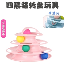Cat Turntable Cat Toys Love Ball Three Layers Cat Mouse Pet Kitty Baby Cat Supplies Cat Toys