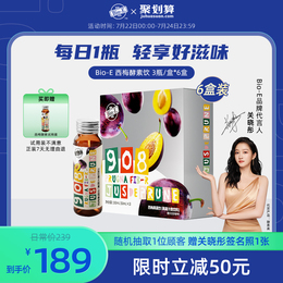 (6 boxed) GUAN XIAOTONG bioe908 Simei juice concentrate fruit and vegetable enzyme Drink the official flagship positive of the fruit and vegetable