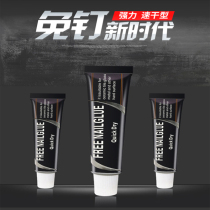 Nail-free glue punch-free super glue sticky wall tiles mildew-proof structural glue bathroom waterproof household glass glue