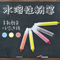  Blackboard wall water-soluble chalk water-based online class can be rubbed dust-free environmental protection color children non-toxic home teacher use