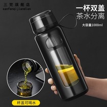 Water Cup mens large-capacity glass anti-drop water bottle Summer Cup sports kettle heat-resistant tea water separation tea Women