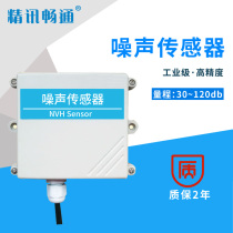 Noise sensor detection instrument industrial city decibel noise transmitter rs485 online noise sensor