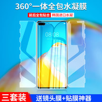 Huawei p40pro mobile phone film p40 tempered hydrogel film p40pro film anti-blue light full-screen coverage all-inclusive one-piece surface p4o all-inclusive anti-fall protection por ten original soft film official