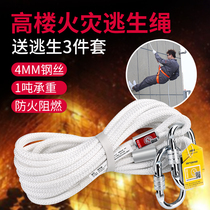 Fire rope escape high-rise fire fire fire fire steel wire rope high-rise life-saving wear-resistant Fire Rescue high-altitude work rope