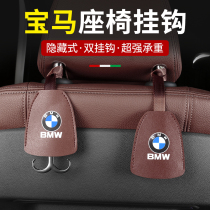 BMW 5 Series 3 Series Modified X1X3X4X5 Car Interior Accessories Car Accessories Seat Back Hadhesive hook