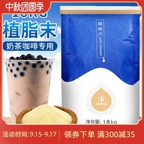 Shield Emperor Creamer Milk Tea Special Creamer Powder 18kg Commercial 005 Luzhou Flavor Milk Tea Coffee Companion Large Packaging