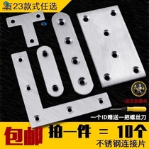 One-character corner code stainless steel parts 180 degrees straight code piece angle iron furniture chair fixing accessories connection straight strip flat