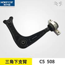 Original plant adapted Citroën C5 Peugeot 508 3008 Triangle Arm Lower Swing Arm Assembly Triangle Arm Lower Limb Arm Total