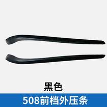 Original plant adaptation Peugeot 508 front stall Outer press strip former gear trim strip 508 front wind wind sealant strip 508 front