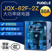 JQX-62F-2Z High power current 80A intermediate relay bumper car AC220V24V12V AC DC