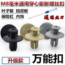 Car universal hybrid door panel trunk buckle piercing nail bumper plastic interior buckle clip expansion screw