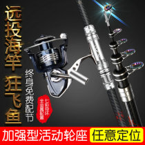 Wheel seat movable sea rod carbon ultra-hard far-throw rod sea fishing rod suit fishing gear throwing rod with ground plug