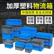 Plastic turnover box large rectangular thick with lid logistics box storage EU box finishing storage basket turtle rubber box