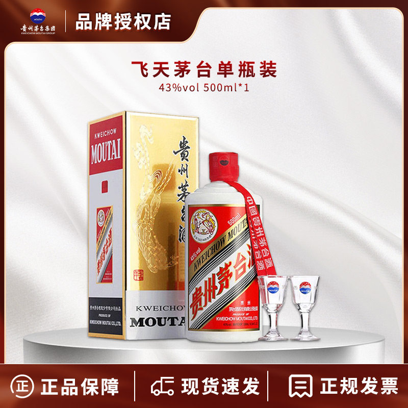 新品 貴州茅台酒 白酒 マオタイ 2024年 500ml 43% 貴州茅台酒 500ml