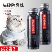 Cat Sand Deodorant Pearl Cat Sand Mate Cat Poop Toilet Dispel smell Deodorant Deodorant kittens Kitty Supplies Cat Litter Basin