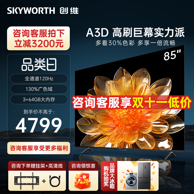 Skyworth/スカイワース 85A3D 4K超高画質スマートネットワークリビングルームホーム超薄型液晶テレビ75