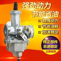 Carburetor motorcycle 125 universal motorcycle CG125 150 Zong Shen Longxin Lifan tricycle carburetor energy saving