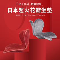 Japanese petal cushion office for long sitting without tired waist deity Japan Style Hip and Hip Correction Sitting Tail Vertebral Decompression Chair Cushion