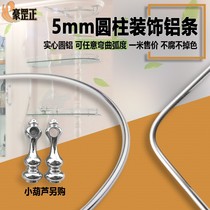 Wine cabinet small railing furniture accessories glass dining car hardware connection guardrail recommended flexible round solid aluminum strip