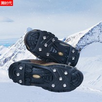 Outdoor ice surface anti-slip ice claw 8 teeth casual shoes snow claw cover shoes nail children adult old man anti-fall snow catch winter