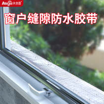 Window side waterproof leak repair tape Window sill gap water seepage water leakage rain artifact exterior wall outdoor seam repair adhesive paste