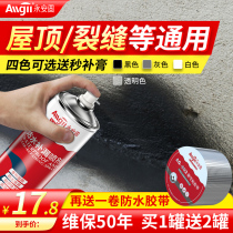 Roof waterproof leak-filling spray glue spray roof material exterior wall roof self-spraying leak-blocking king leak-proof paint artifact