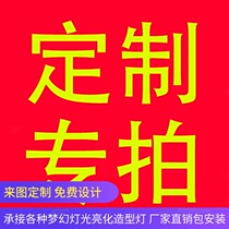 Platinum Rui lighting factory dream lighting shape custom difference special shot link