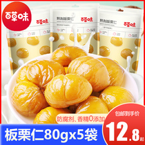 Grass chestnuts 80gx5 bags of shelled cooked sugar fried instant chestnuts office nuts casual snacks
