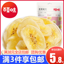 Baicao flavor banana crisps 75g net red snacks dry fruit banana dry banana office snack food snacks