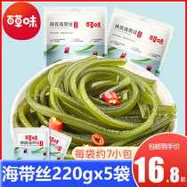 Baicao spicy kelp silk 220gx5 bags Spicy seafood specialty ready-to-eat open bag snacks small packaging meals