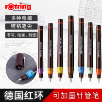 German Rotring red ring needle pen can be filled with ink irrigation professional architectural drawing design drawing art students painting Hook pen animation design waterproof comics 0 123456789 0 1