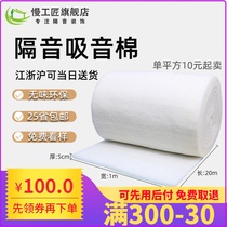 Fire-proof sound-proof cotton wall-filled ceiling noise-absorbing artifact super-strong polyester fiber sound-absorbing cotton material household board