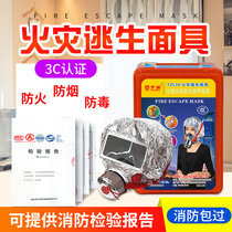  Fire gas mask 3C fire escape smoke and fire mask Hotel household filter respirator