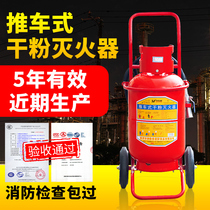 Trolley dry powder fire extinguisher factory warehouse gas station 20 30 35kg50kg fire fighting equipment