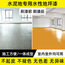 Epoxy floor paint cement indoor floor resin waterproof and wear-resistant outdoor water-based floor paint floor paint