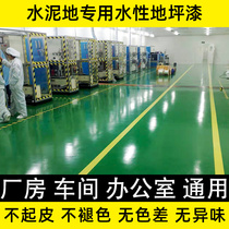 Epoxy floor paint cement indoor household resin waterproof and wear-resistant water-based non-slip floor paint self-leveling floor paint