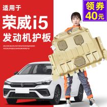 2021 Roewe i5 engine lower guard plate Special original 19 21 chassis guard plate armor original base plate