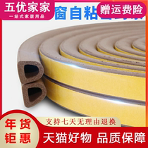 Door and window seals Self-adhesive aluminum alloy plastic steel windows Sound insulation windproof anti-theft door seam door frame Wardrobe door anti-collision