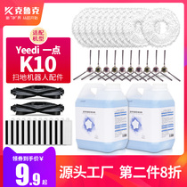 Fit yeedi a little K10 Drag ground Robot accessories sweep and wash integrated cleaning rag cleaning liquid agent edge brush